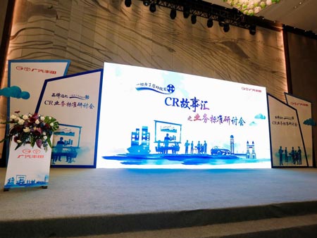 廣汽豐田CR業(yè)務(wù)標(biāo)準(zhǔn)研討會活動