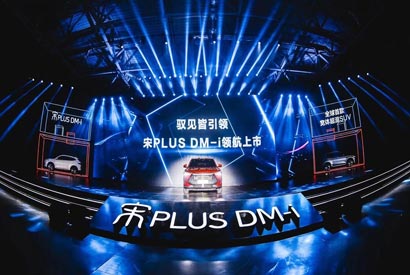 從比亞迪宋PLUS DM-i新車(chē)上市發(fā)布會(huì)上 來(lái)談?wù)劷┠陣?guó)貨的崛起