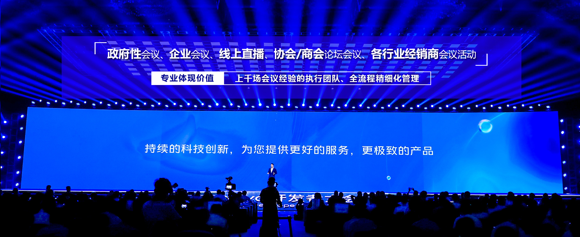 如何選擇靠譜的會議策劃公司？