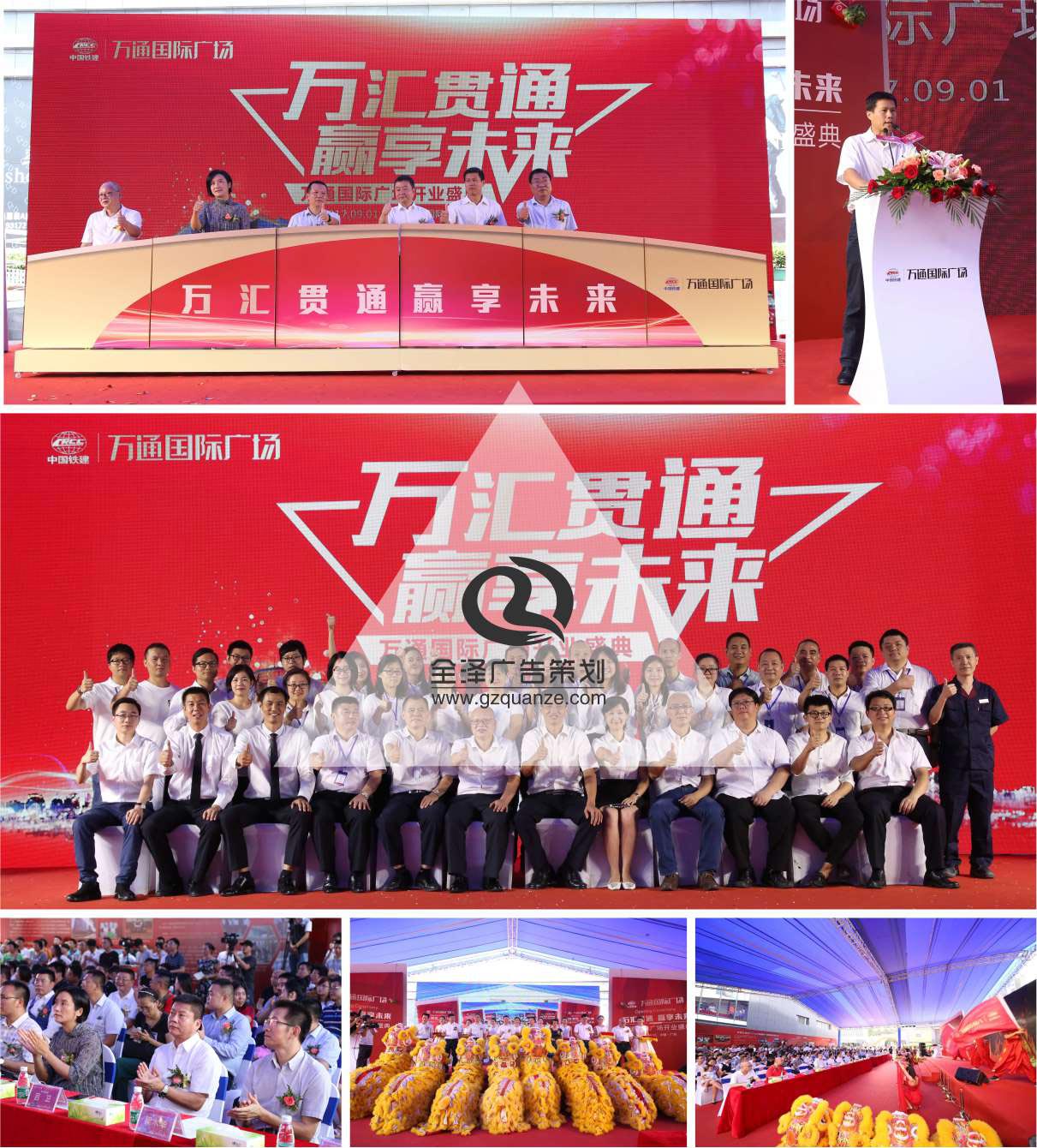 萬(wàn)通國(guó)際廣場(chǎng)盛大開業(yè)典禮活動(dòng)