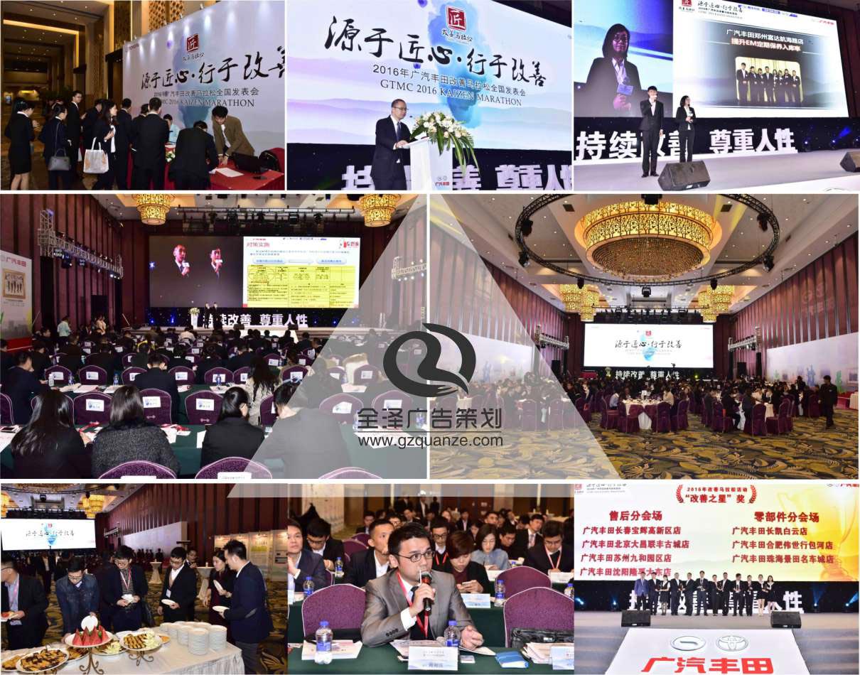 2016年廣汽豐田改善馬拉松全國發(fā)表會(huì)活動(dòng)