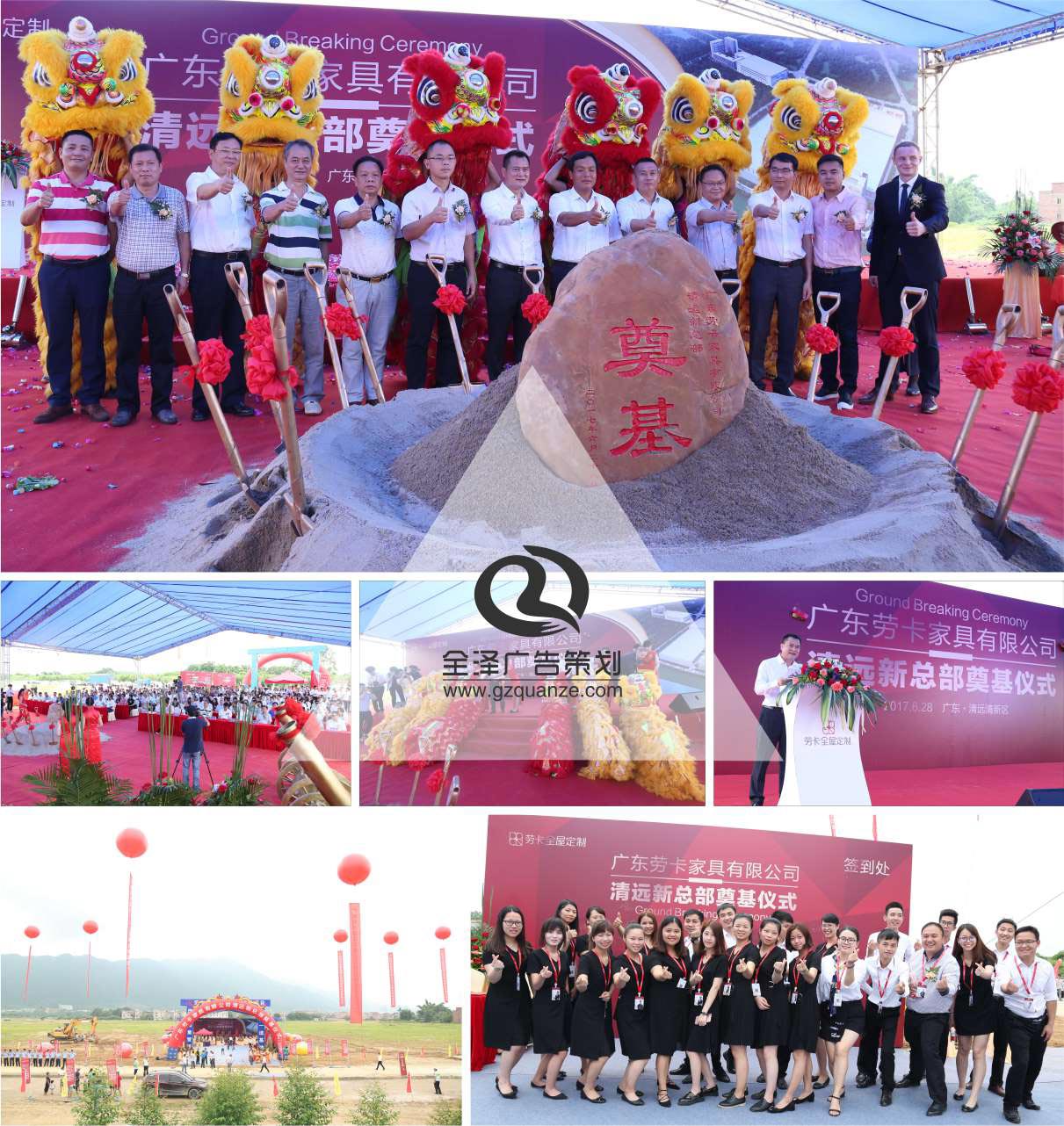 勞卡家具清遠(yuǎn)總部奠基儀式活動