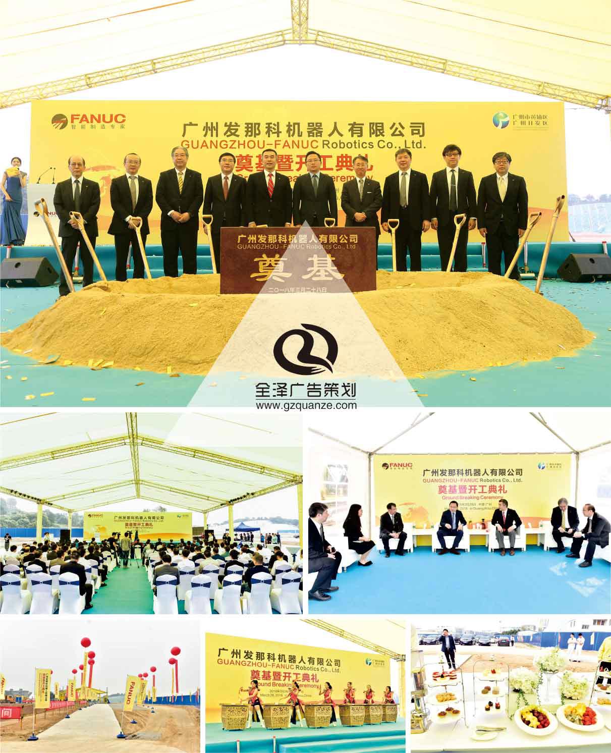 廣州發(fā)那科機器人有限公司奠基暨開工典禮
