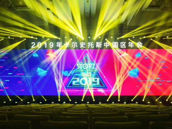2019年卡爾史托斯中國(guó)區(qū)年會(huì)活動(dòng)