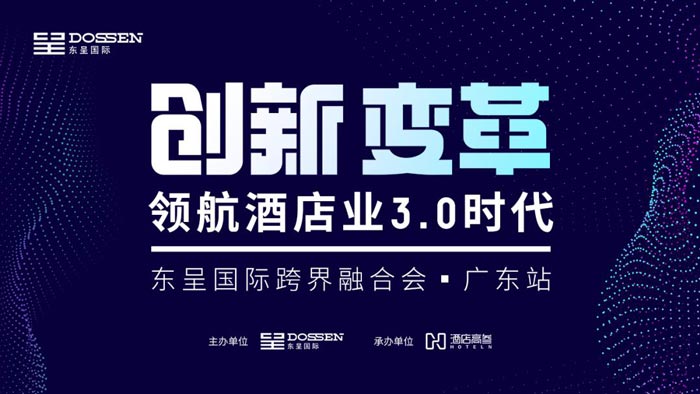 東呈國(guó)際跨界融合會(huì)廣東站在廣州圓滿(mǎn)舉辦