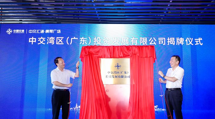 中交灣區(qū)投資進(jìn)駐橫琴簽約揭牌暨中交匯通?橫琴?gòu)V場(chǎng)重點(diǎn)企業(yè)合作啟動(dòng)儀式