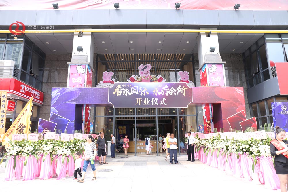 開業(yè)儀式現(xiàn)場