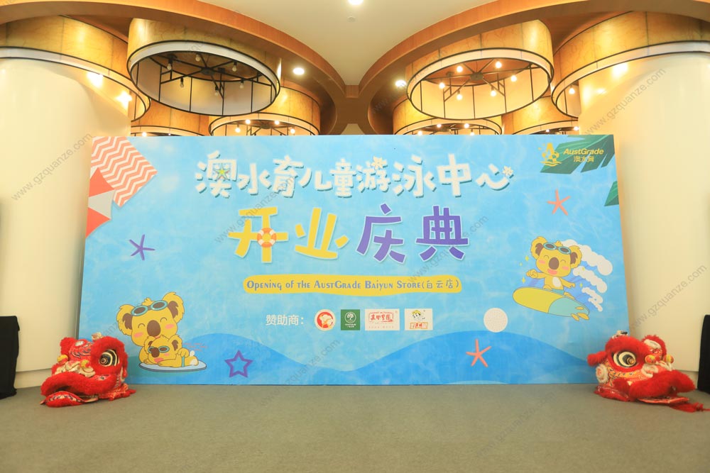 開業(yè)現(xiàn)場布置