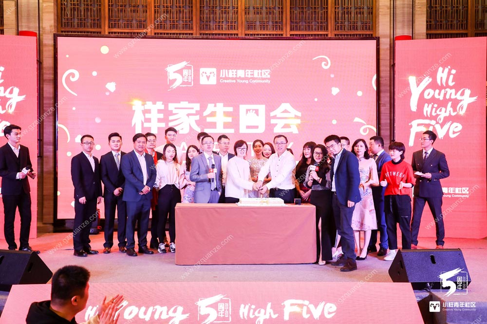 2020年小樣青年社區(qū)新春聯(lián)歡會(huì)暨五周年慶典活動(dòng)