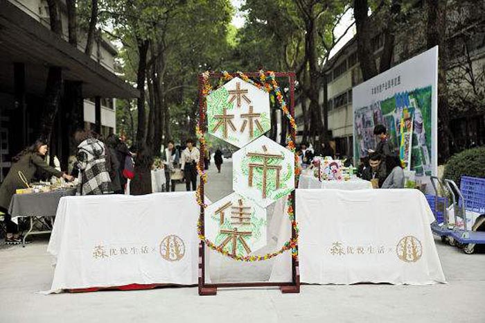 森林創(chuàng)意市集
