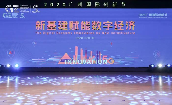 20210廣州國(guó)際創(chuàng)新節(jié)開(kāi)幕儀式活動(dòng)