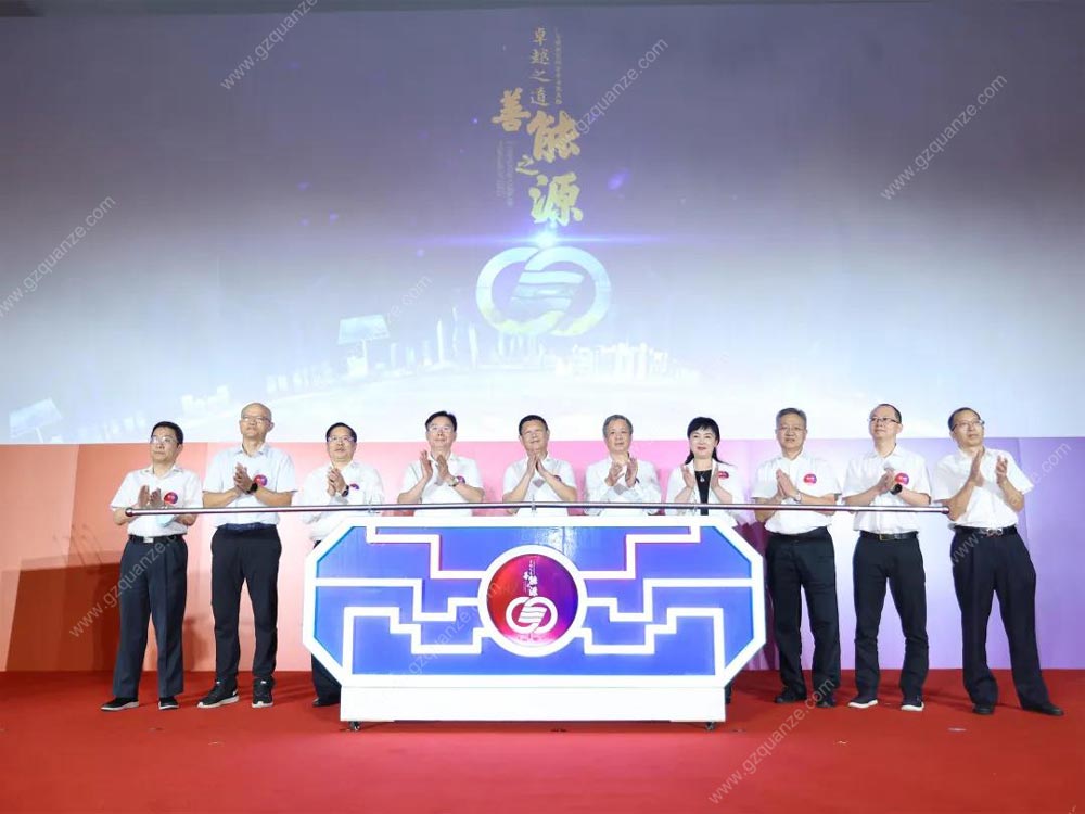 慶祝廣東能源集團(tuán)成立20周年暨新版企業(yè)文化發(fā)布會活動