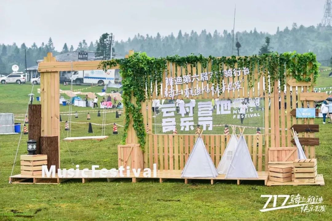線下活動(dòng)分享：云村營(yíng)地音樂節(jié)暨雅迪第六屆717騎行節(jié)