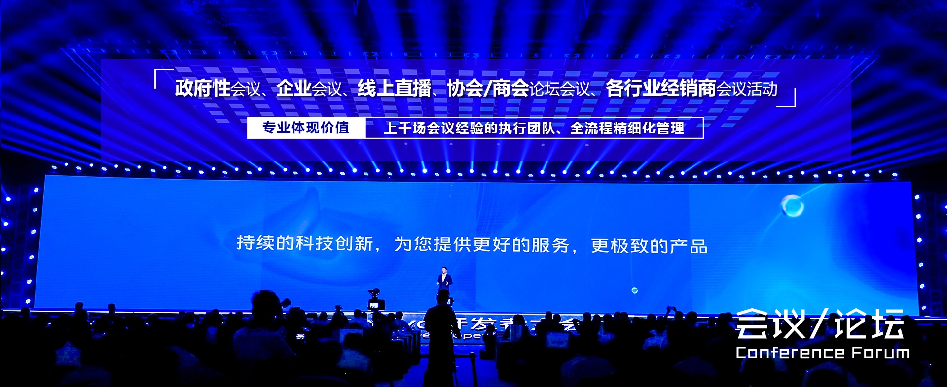 廣州專業(yè)活動(dòng)策劃公司 | 一站式解決會(huì)議、慶典、答謝會(huì)全案執(zhí)行